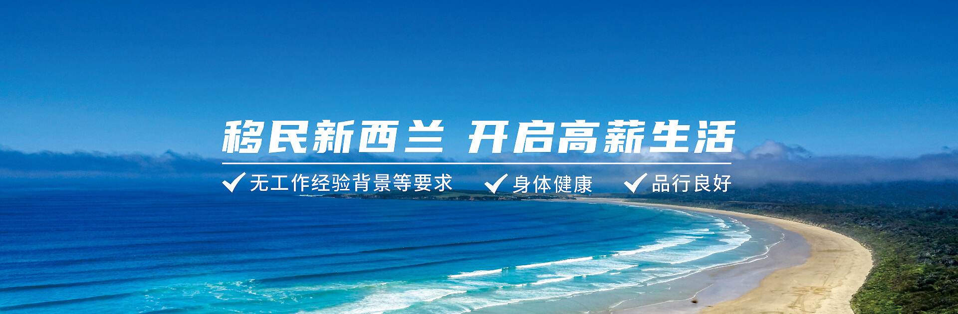 新西兰高薪人才猎头